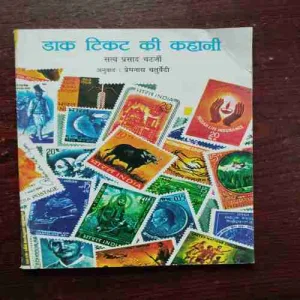 DAAK TICKET KI KAHANI