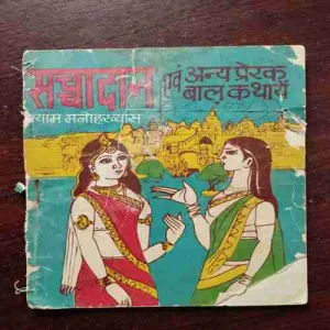 Document 16_31 SACHCHA DAAN EVAM ANY PREREK BAAL KATHAEN