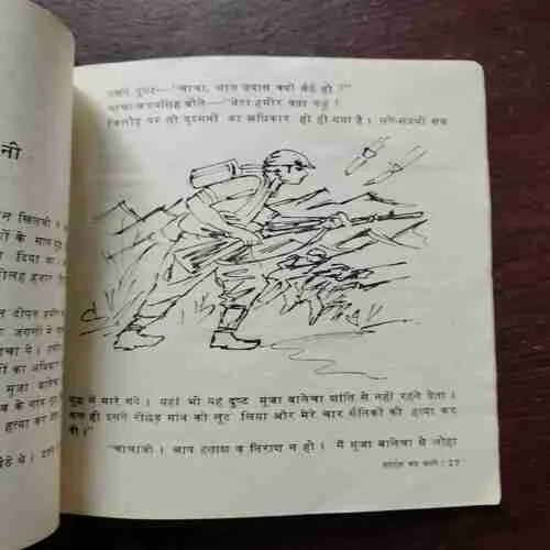 SACHCHA DAAN EVAM ANY PREREK BAAL KATHAEN