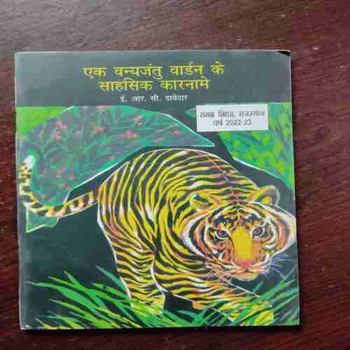 Document 16_40 YK VANYAJANTU VAARDAN KE SAAHASIK KAARANAAME