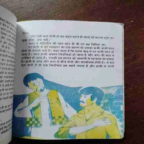 Document 16_41 YK VANYAJANTU VAARDAN KE SAAHASIK KAARANAAME