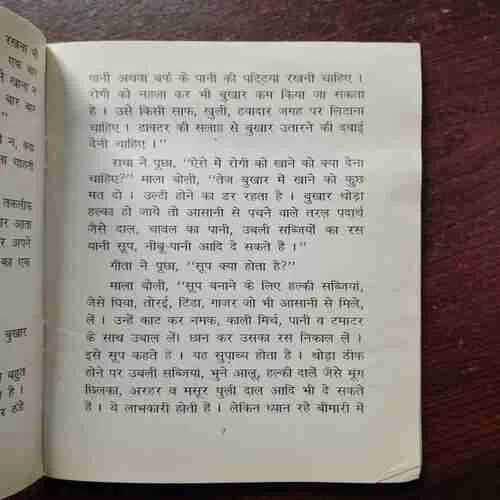 BIMARI KE BHOJAN KESE HO