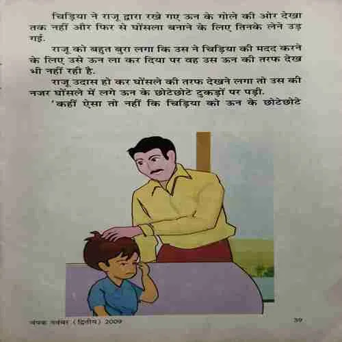 Champak ( 2nd November , 2009 ) Page no-3to6 Included Front Cover Upper Side Big Cut And Story Impact.