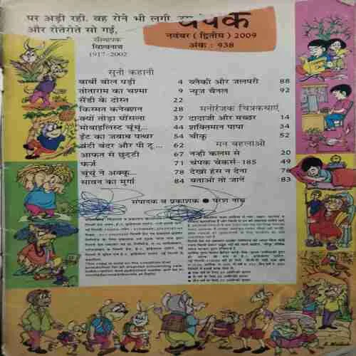 Champak ( 2nd November , 2009 ) Page no-3to6 Included Front Cover Upper Side Big Cut And Story Impact.