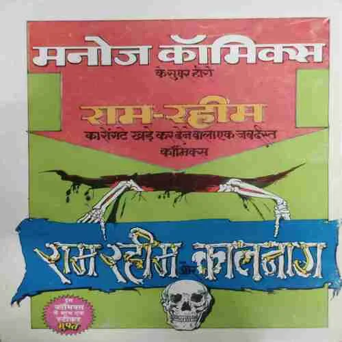 Document 16_6 Mahabali Shera Aur Lal Ghati Ka Aatank.