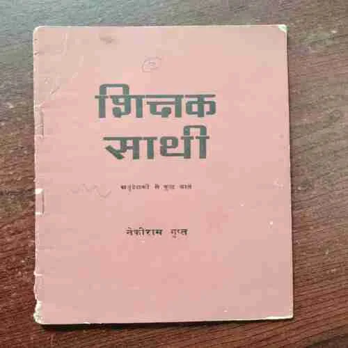 SHIKSHAK SAATHI
