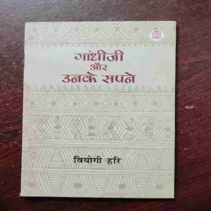 GANDHIJI AUR UNKE SAPANE