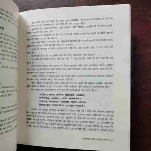 GANDHIJI AUR UNKE SAPANE