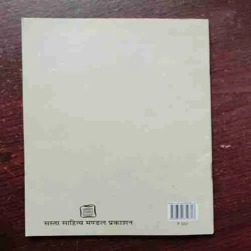 GANDHIJI AUR UNKE SAPANE