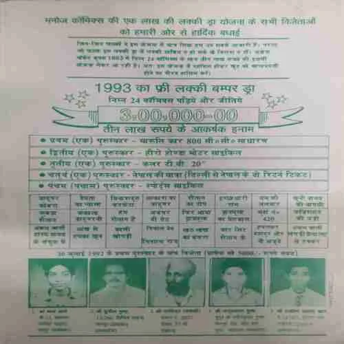 Document 16_9 Mahabali Shera Aur Lal Ghati Ka Aatank.