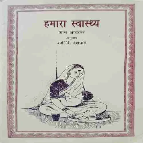 Document 16_94 HAMARA SVAASTHY