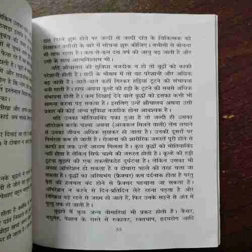 Document 16_95 HAMARA SVAASTHY