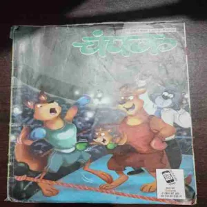 Champak ( December First 2016 )