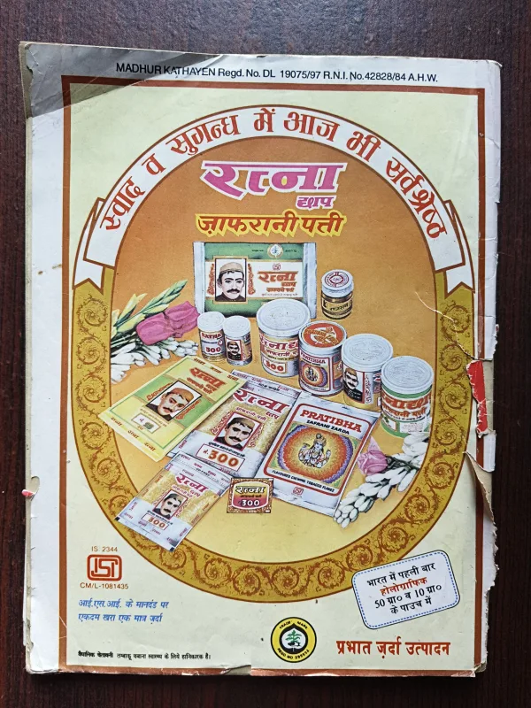 Document 18_10 Madhur Kahaniyan ( November 1997 ) ( Cover Damage )