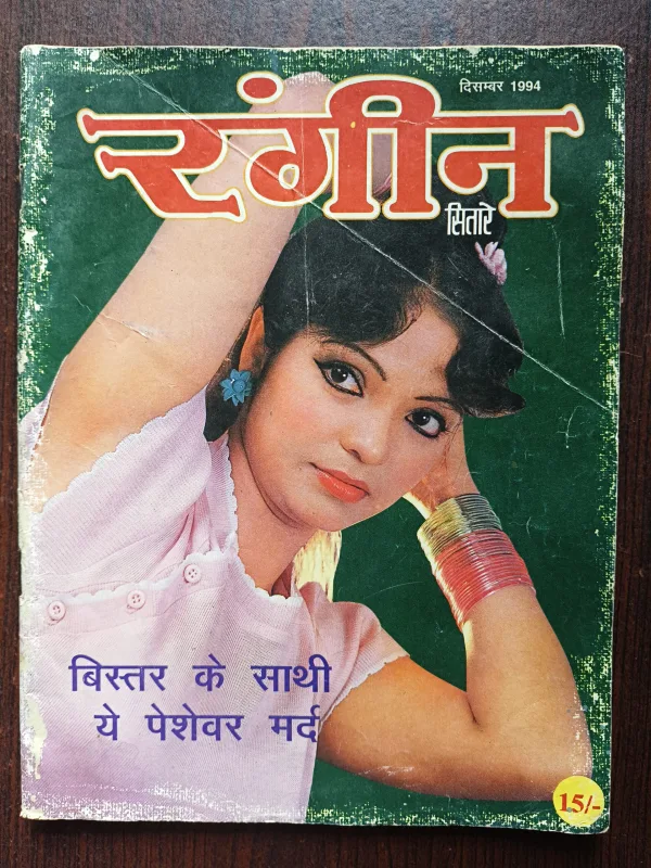 Sangini Sitare ( December 1994 )