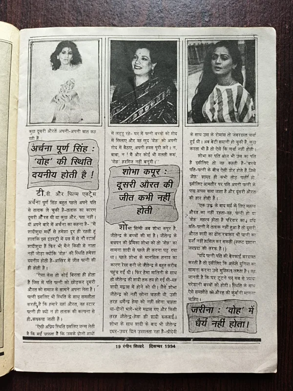 Sangini Sitare ( December 1994 )