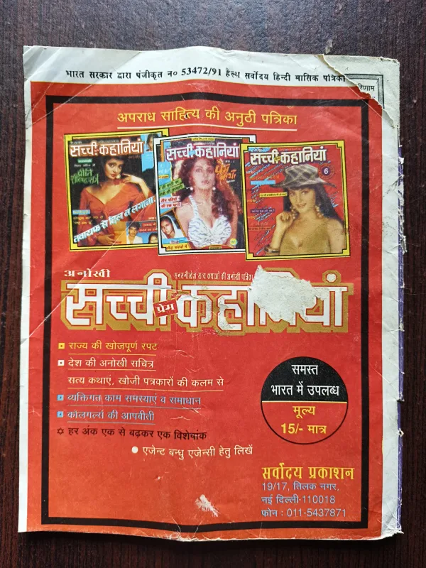 Health Soundarya ( Year 1999 ) ( Front Cover Half Cut ) )