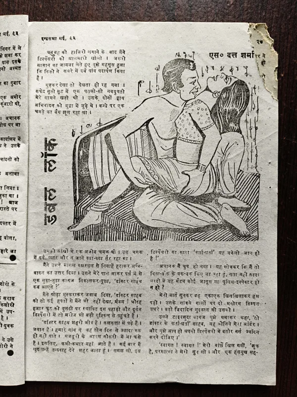 Indrasabha ( Pages Are Damage )