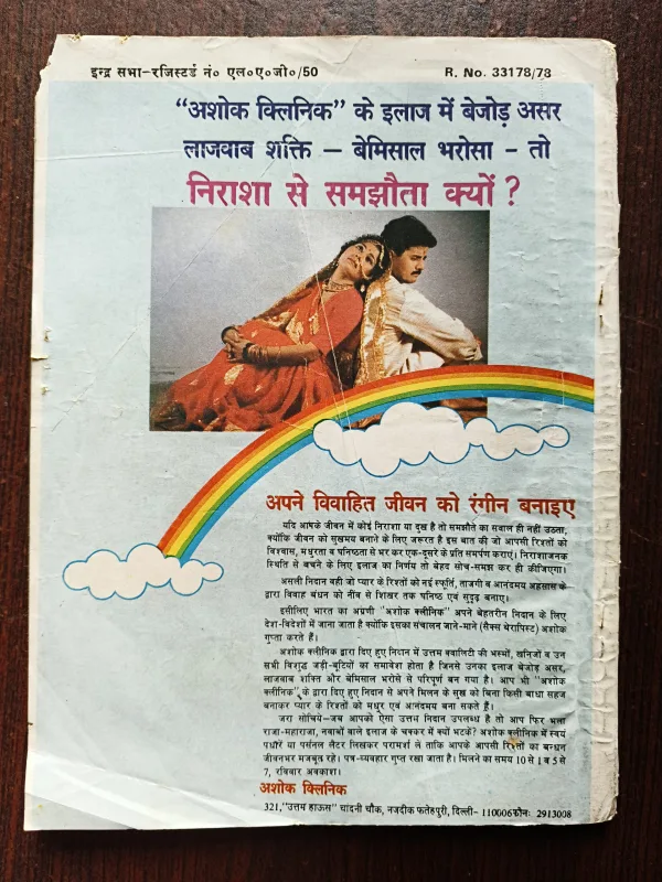 Indrasabha ( Pages Are Damage )