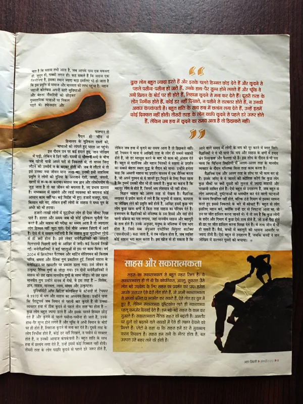 Document 18_2 Aha Zindagi ( January 2012 )