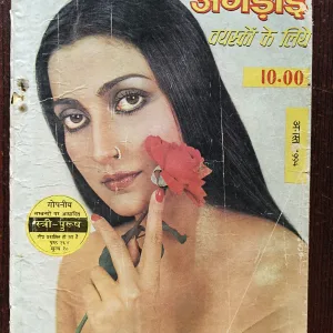 Angdai ( august 1994 ) ( Pages Are Damage )