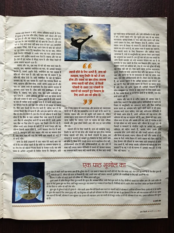 Document 18_3 Aha Zindagi ( January 2012 )