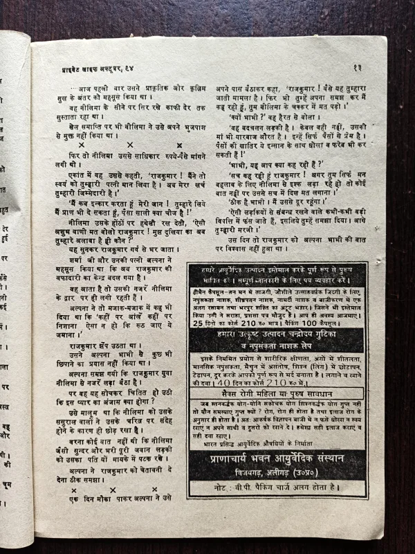 Private Life ( October 1994 )