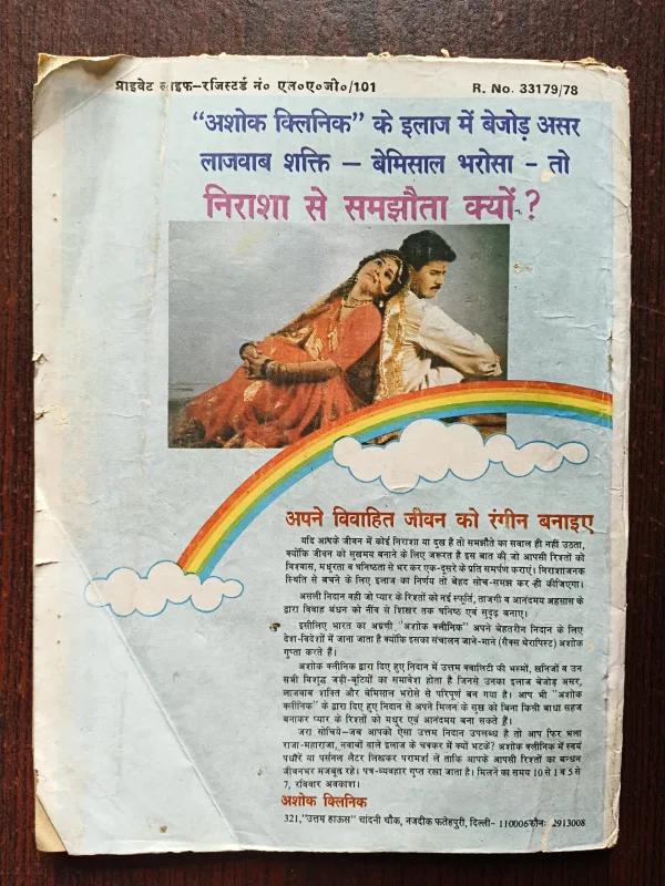 Private Life ( October 1994 )