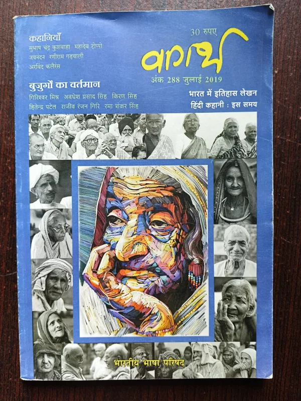 Vagarth ( July 2019 )