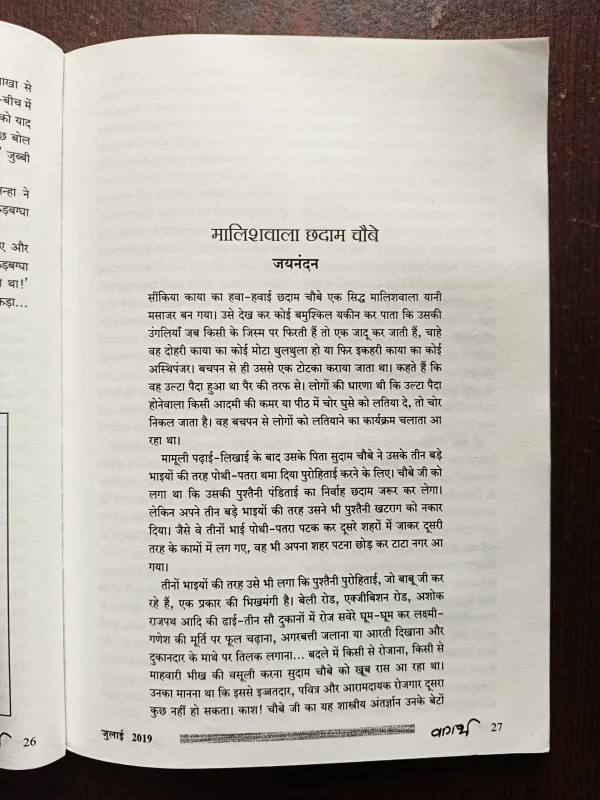 Vagarth ( July 2019 )