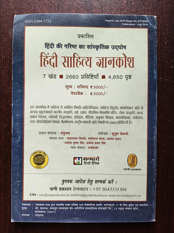 Vagarth ( July 2019 )