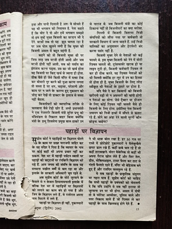 Sarita ( October 2nd 2002 )