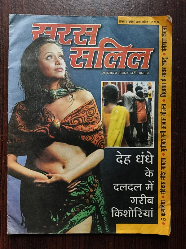 Saras Salil ( September 2nd 2019 )