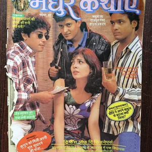 Madhur Kahaniyan ( November 1997 ) ( Cover Damage )
