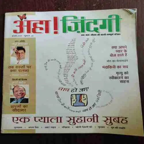 Document 19_1 Aha Zindagi ( February 2009 )