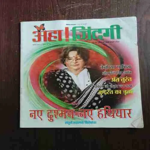 Aha Zindagi ( July 2007  )