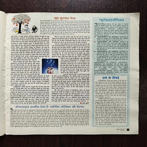 Document 19_38 Aha Zindagi ( June 2005 )