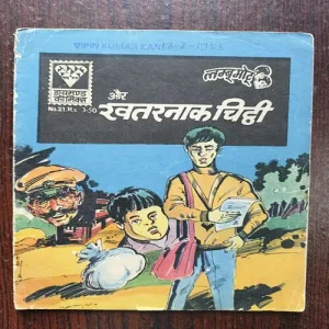 Lambu Motu Aur Khatarnak Chitthi