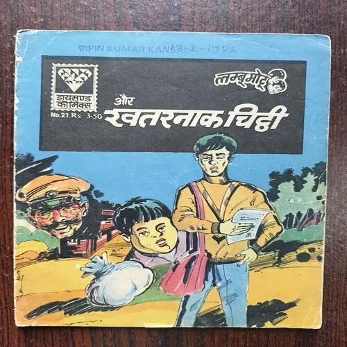 Lambu Motu Aur Khatarnak Chitthi