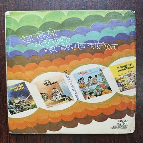 Mama Bhanja And Chalak Baniya ( Diamand Comics )