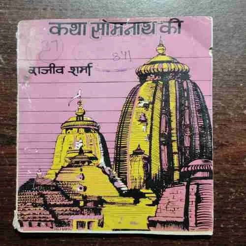 Document 20_10 Katha Somnath Ki