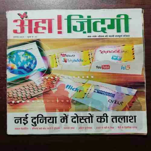 AHA ZINDAGI (AUGUST 2009)