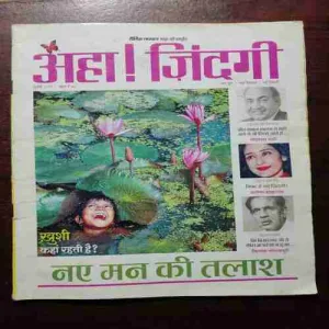 Document 20_115 AHA ZINDAGI (JULY 2017)