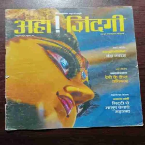 Document 20_118 AHA ZINDAGI (OCTOBER 2018)