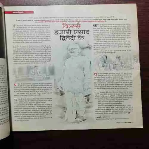 AHA ZINDAGI (OCTOBER 2018)