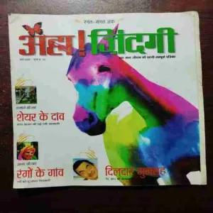 AHA ZINDAGI (MARCH 2008)