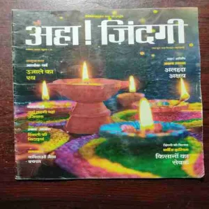 Document 20_127 AHA ZINDAGI (NOVEMBER 2020)