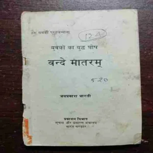 Vande Mataram ( Coverless )