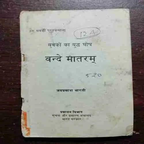 Vande Mataram ( Coverless )