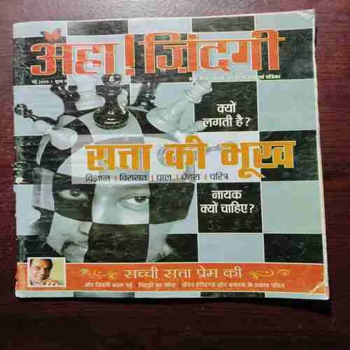 AHA ZINDAGI (MAY 2009)